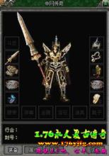 新开1.76合击传奇网站